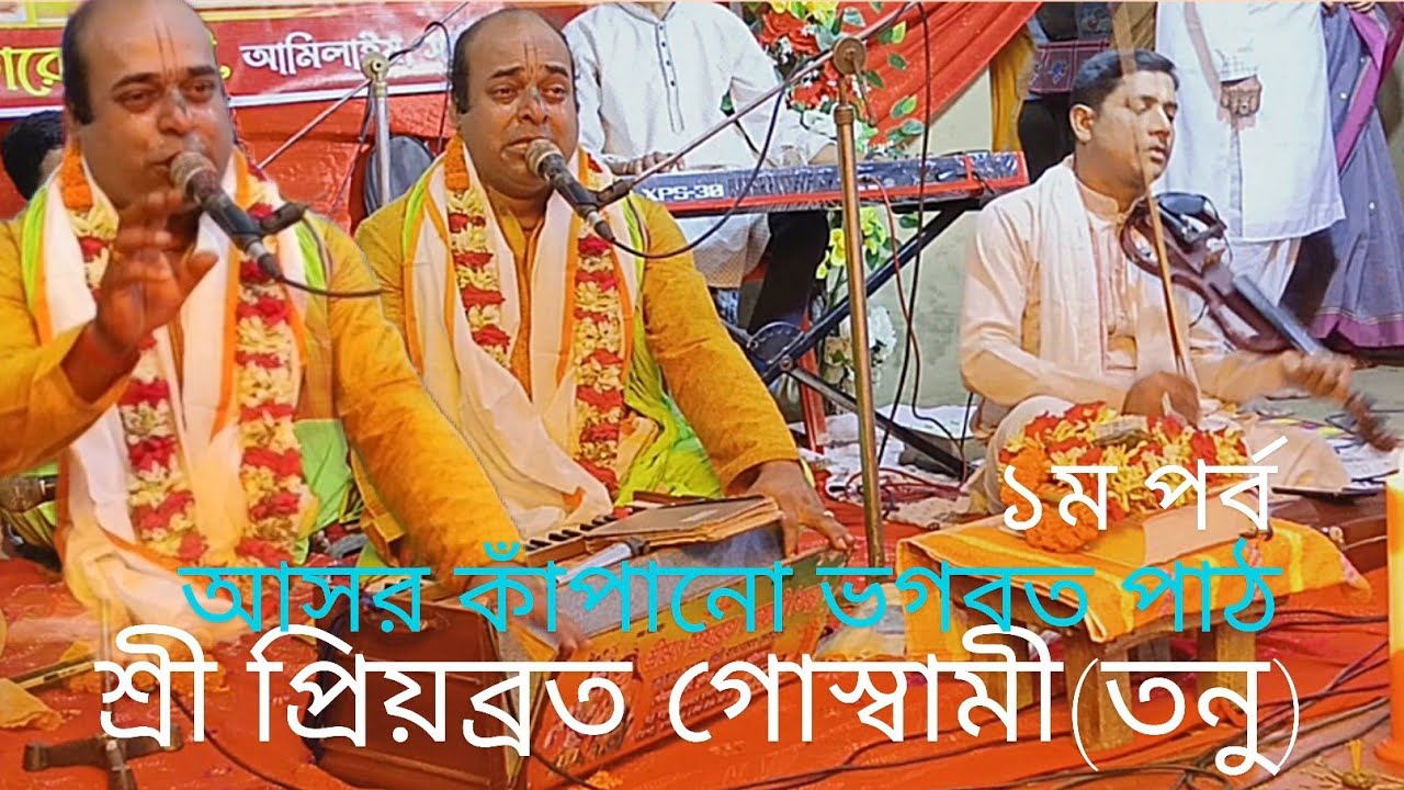 শ্রী প্রিয়ব্রত গোস্বামী(তনু)‎।অধ্যক্ষ- শ্রী শ্রী রাধাগোবিন্দ সেবাশ্রম‎সুচিয়া,চন্দনাইশ,চট্টগ্রাম