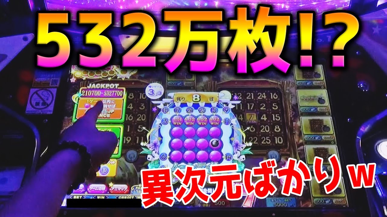 またしても500万枚越え・・・この台怖すぎんだろｗｗ3万枚ＢＥＴ企画【メダルゲーム】