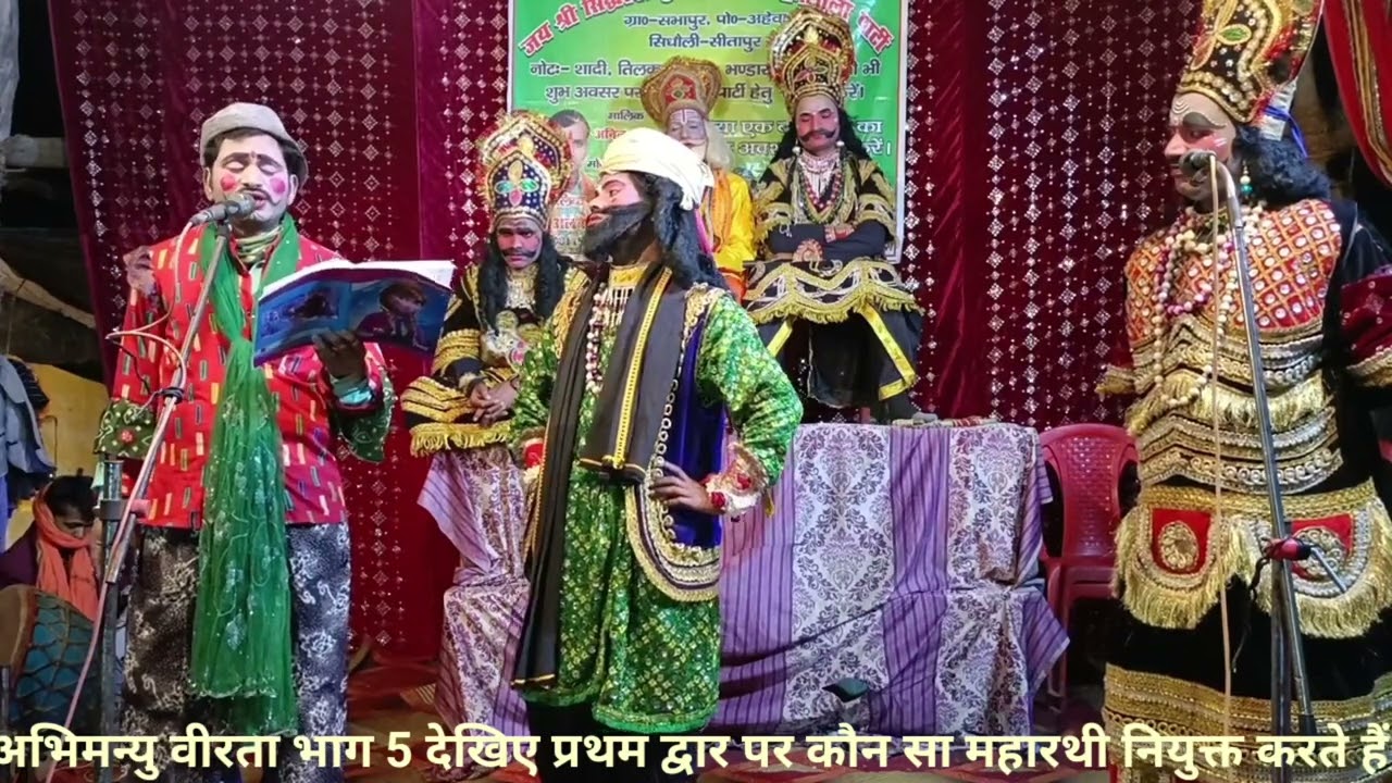 रामलीला पार्टीसभापुर अभिमन्यु वीरता भाग 5 मैनेजर राहुल नारद=9161340783