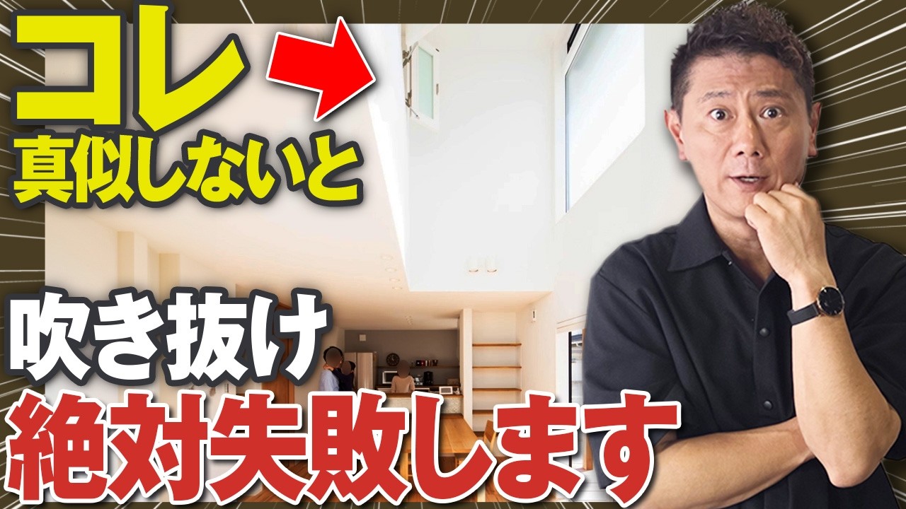 家づくりのプロ直伝！明るい吹き抜けを作る最強テクニックを施工事例から紹介！【LDK/リビング/間取り】