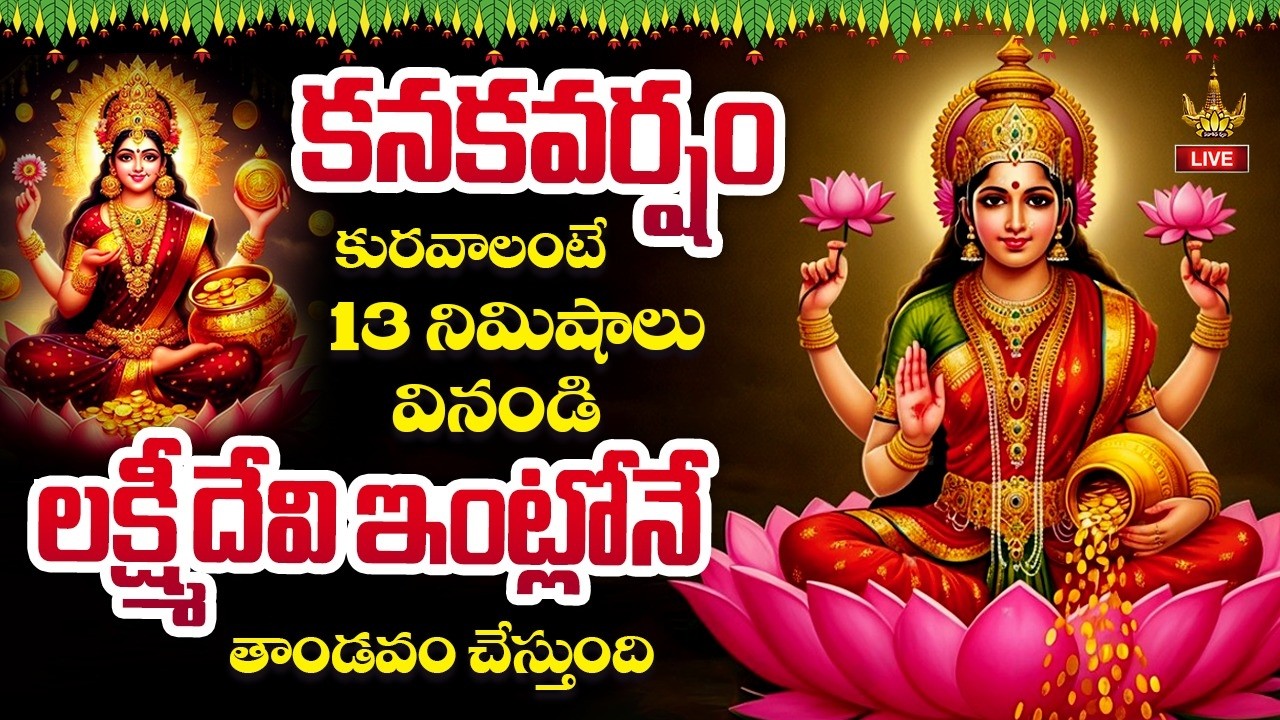 ఈ ఉగాదికి మీ ఇంట్లో సిరిసంపదలు కురువాలంటే.. ఈ 16 నిమిషాల తప్పక వినండి | Ugadi Special Songs