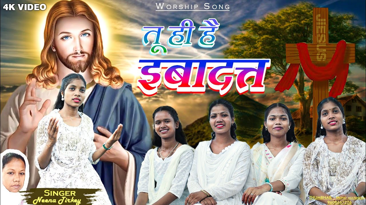New Hindi Christian Worship Song||Tu Hi Hai Ebadat||Singer Neena Tirkey
