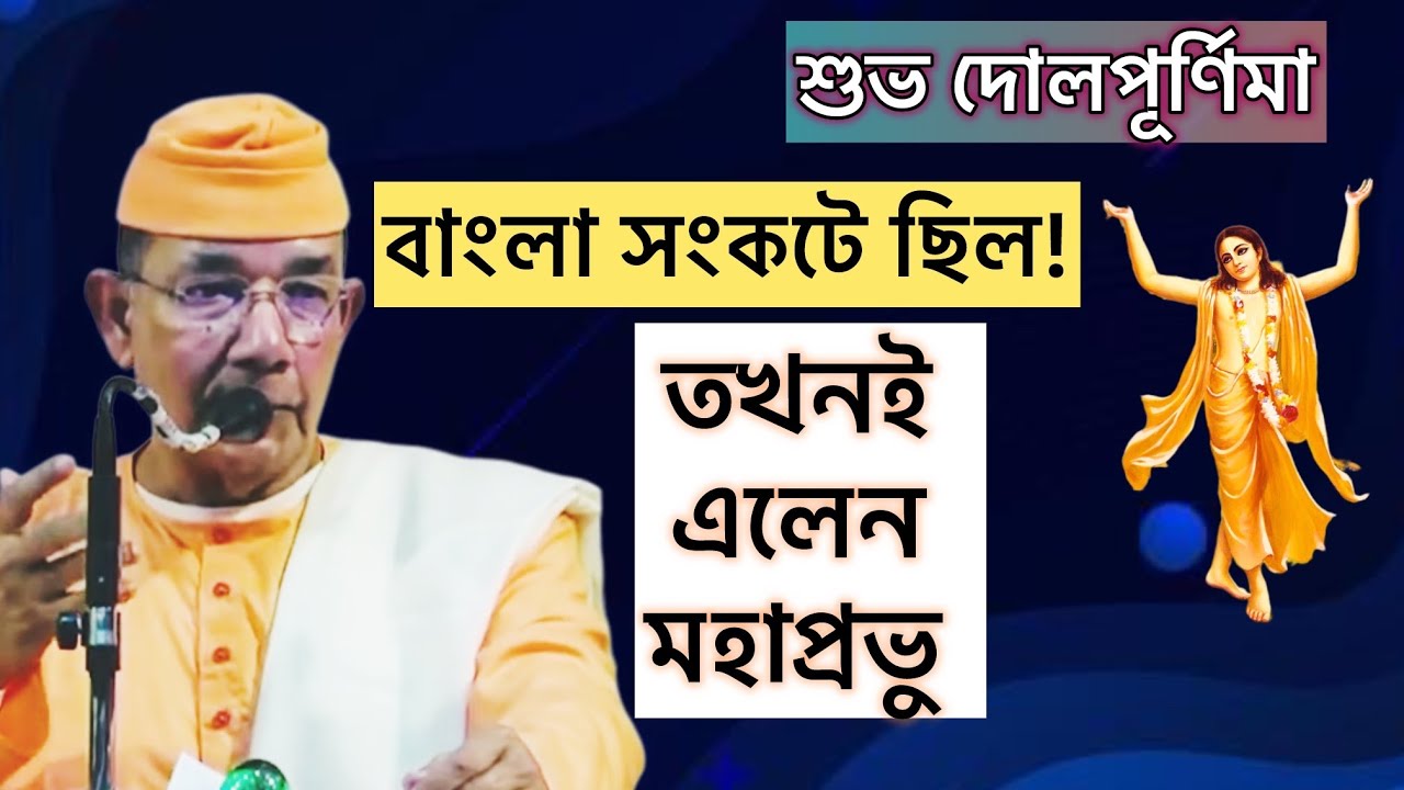 বাংলা কি বদলে যেত? শ্রীচৈতন্য মহাপ্রভুর আগমনে রক্ষা পেল ইতিহাস!
