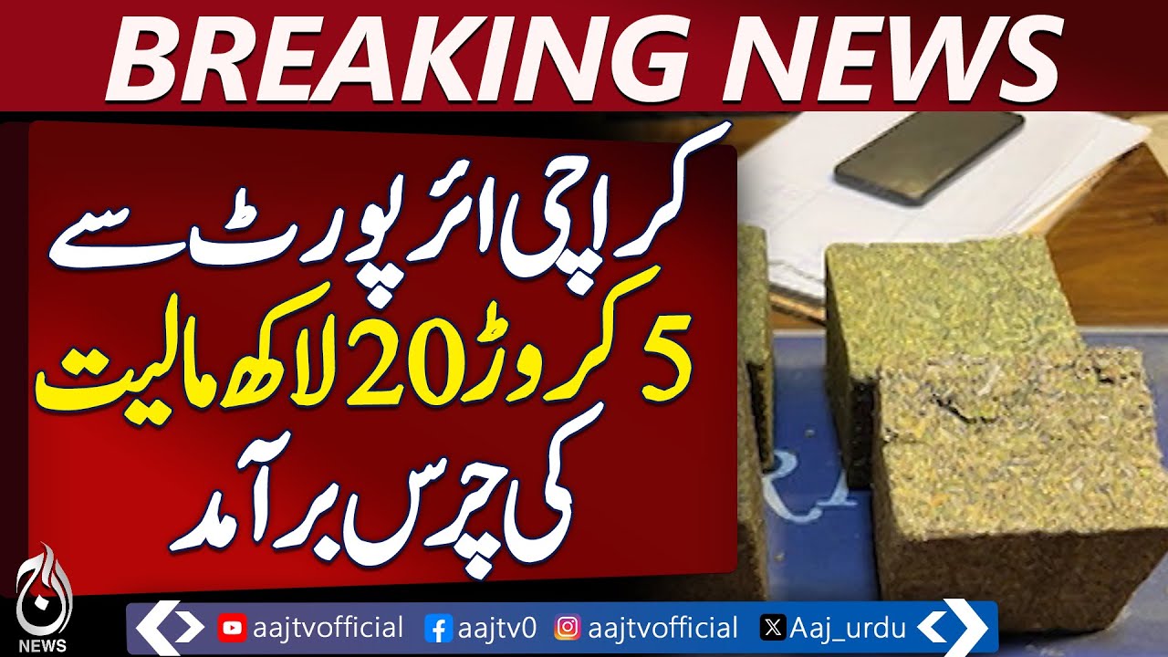 Massive Drug Smuggling Attempt Foiled at Karachi Airport &ndash; Aaj News Pakistan