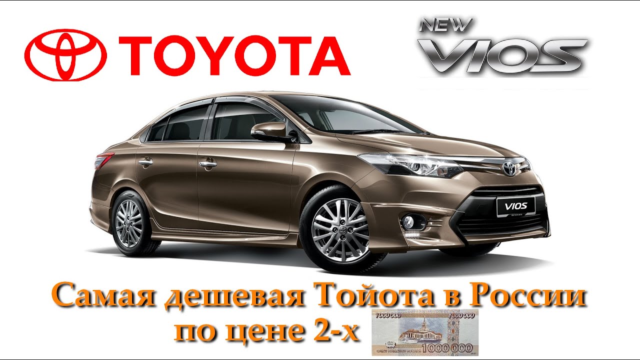 Toyota Vios 2023. Обзор самой дешевой Тойоты в России! Дешевле 2 млн.