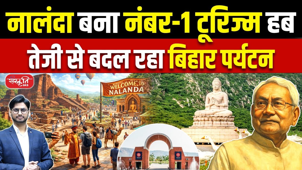 Nalanda Crowned #1 Tourism Hub: The Incredible Rise of Bihar Tourism | Bihar Tourism | Sanskriti PCS
