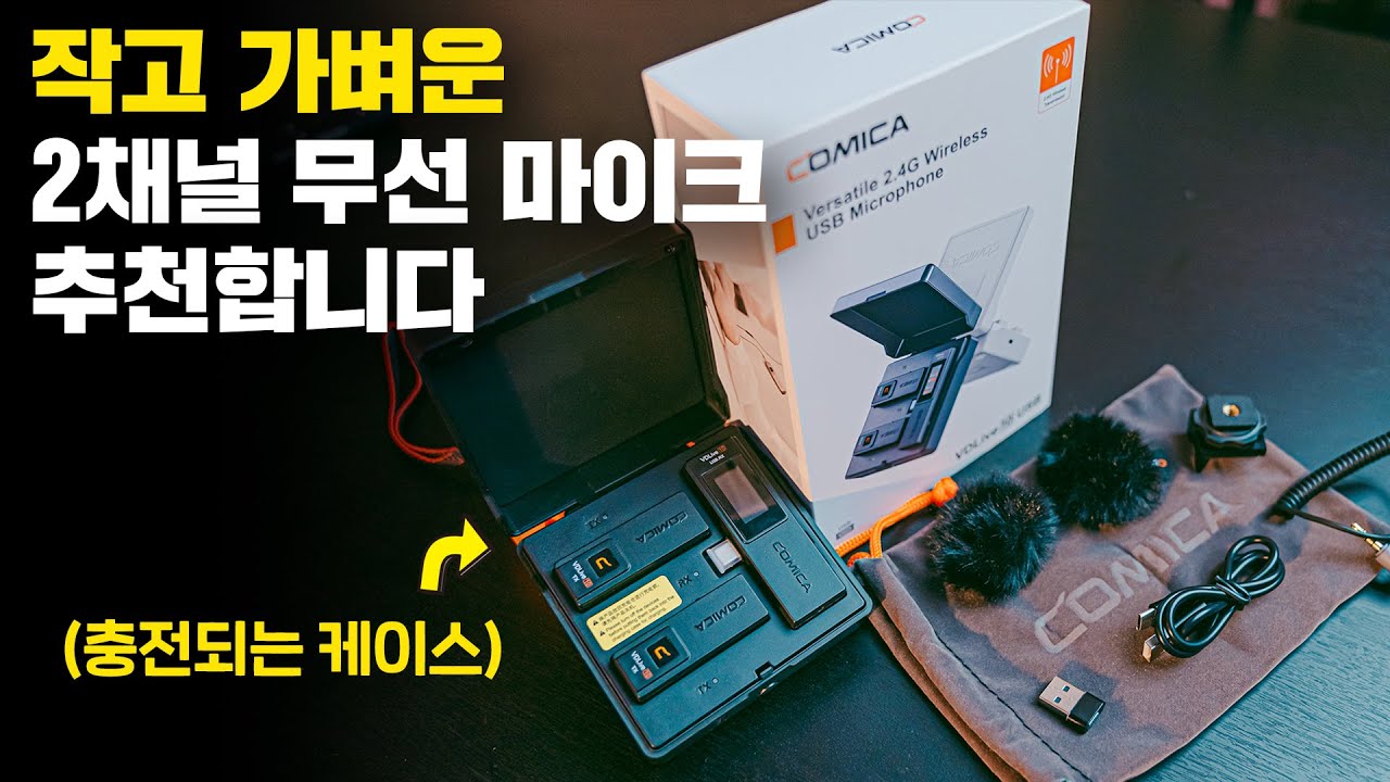 2채널 무선 핀마이크 정말 작고 가벼운 카메라 스마트폰 PC에서 모두 사용이 가능한 