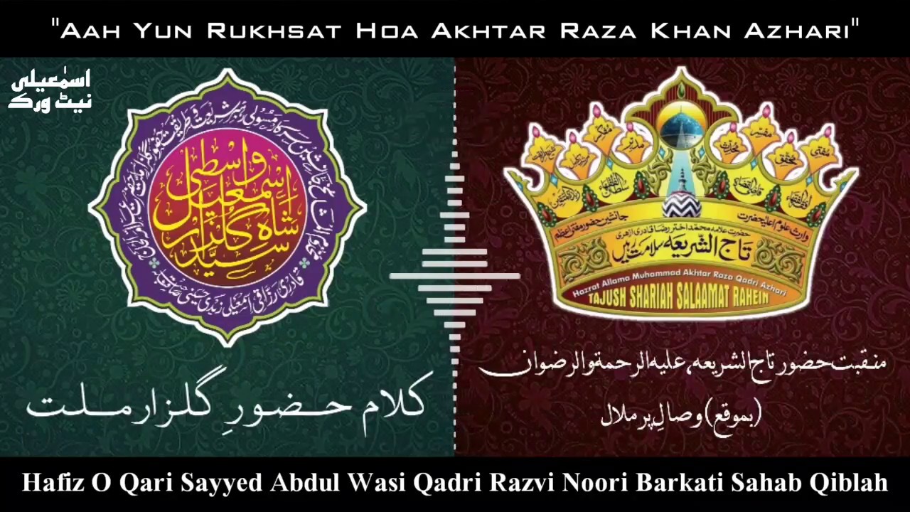 Aah Yon Rukhsat Hoye | Manqabat E TajushShariah | In Front Gulzar-E-Millat | Sayyed Abdul Wasi Qadri