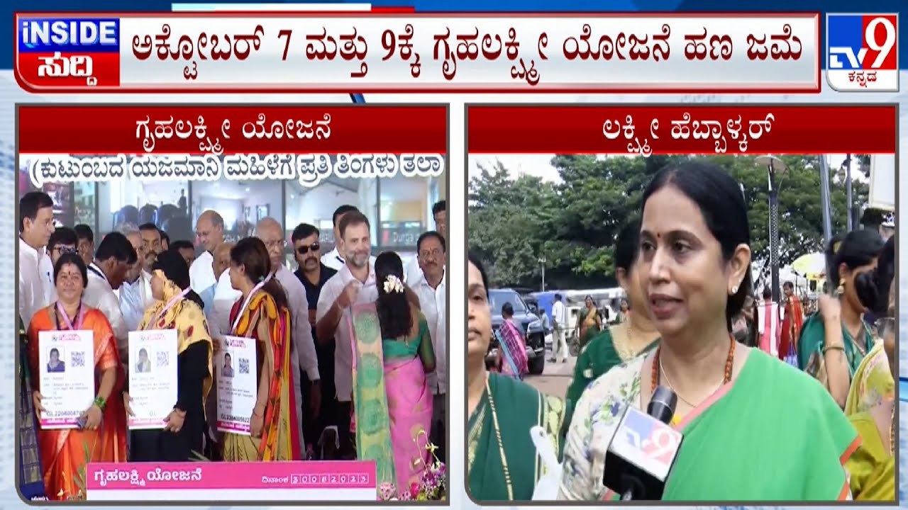 'Gruha Lakshmi Money Will Be Deposited To Benificiaries Account From Oct 7': Lakshmi Hebbalkar
