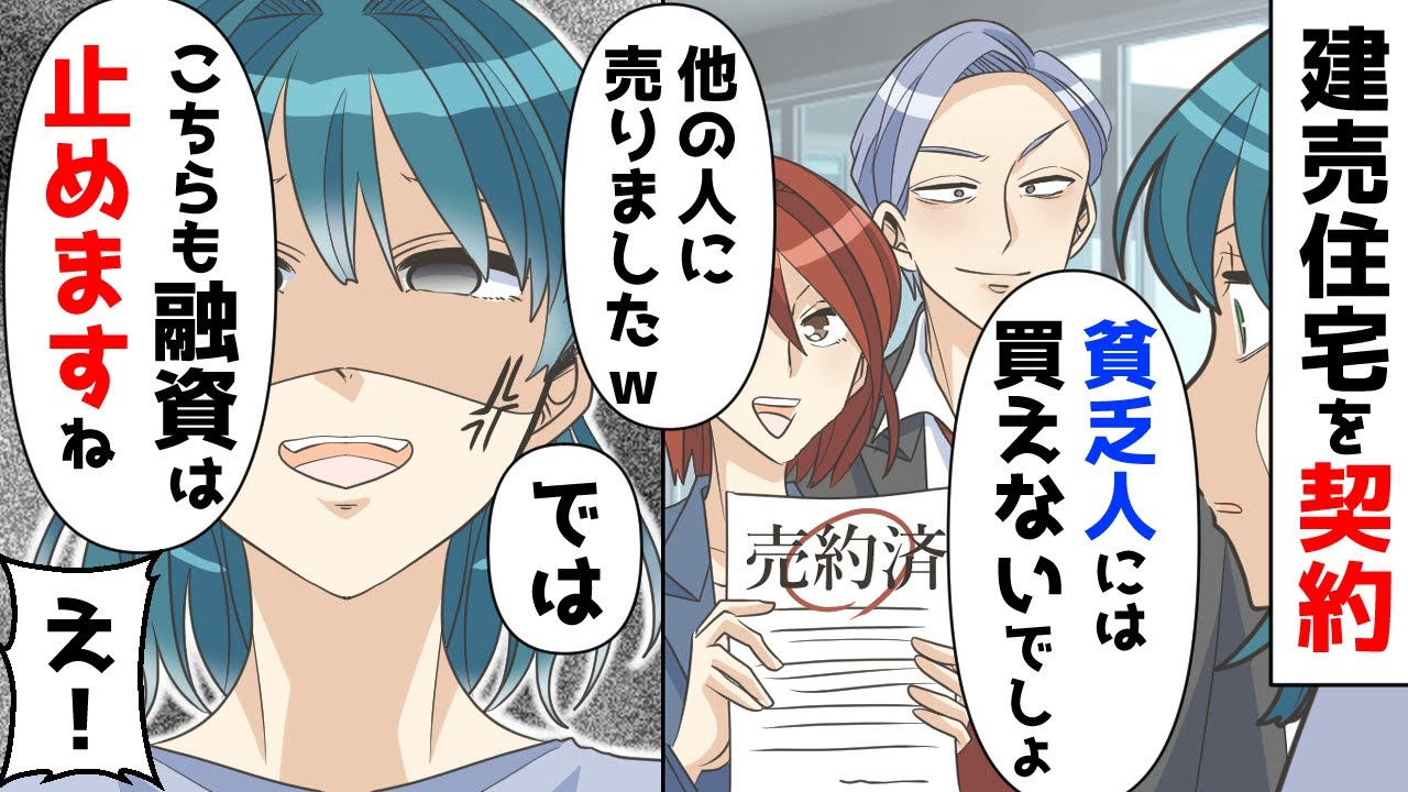 分譲住宅を契約する