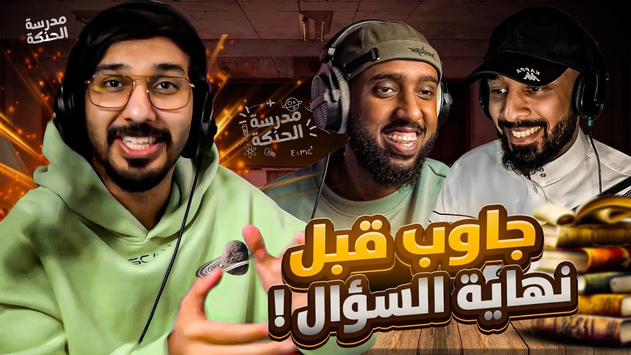 مدرسة الحنكة | نايف ضد ايريتو - سيدورف !! 😂😭