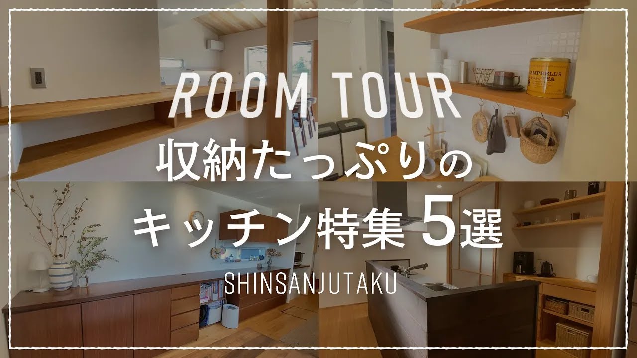 【ルームツアー|キッチン特集】おしゃれキッチン収納が欲しい方必見！「収納たっぷりのキッチン特集」5選｜扉付き可動式棚＆パントリーで生活感みせない工夫から造作カウンターで魅せる収納まで♪