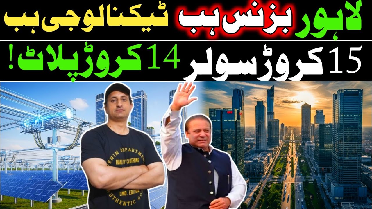 ​How to Invest in NSIT City Lahore | High ROI Commercial Real Estate Pakistan 2026