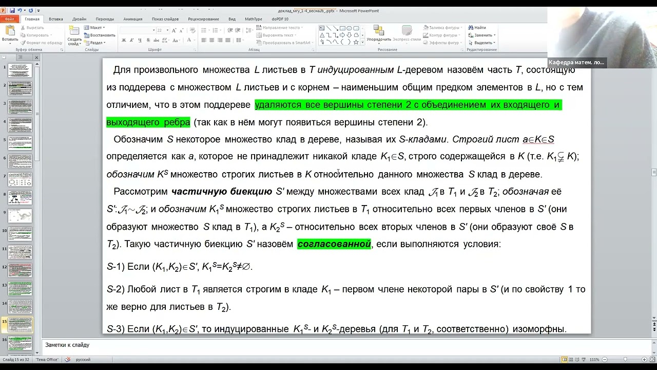 Современные методы обработки данных, II. Лекция 7 (16.3.2026)