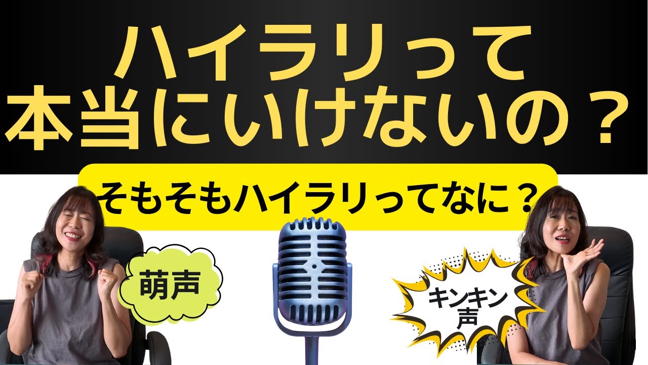 ハイラリって本当によくないの？ーそもそもハイラリって何？