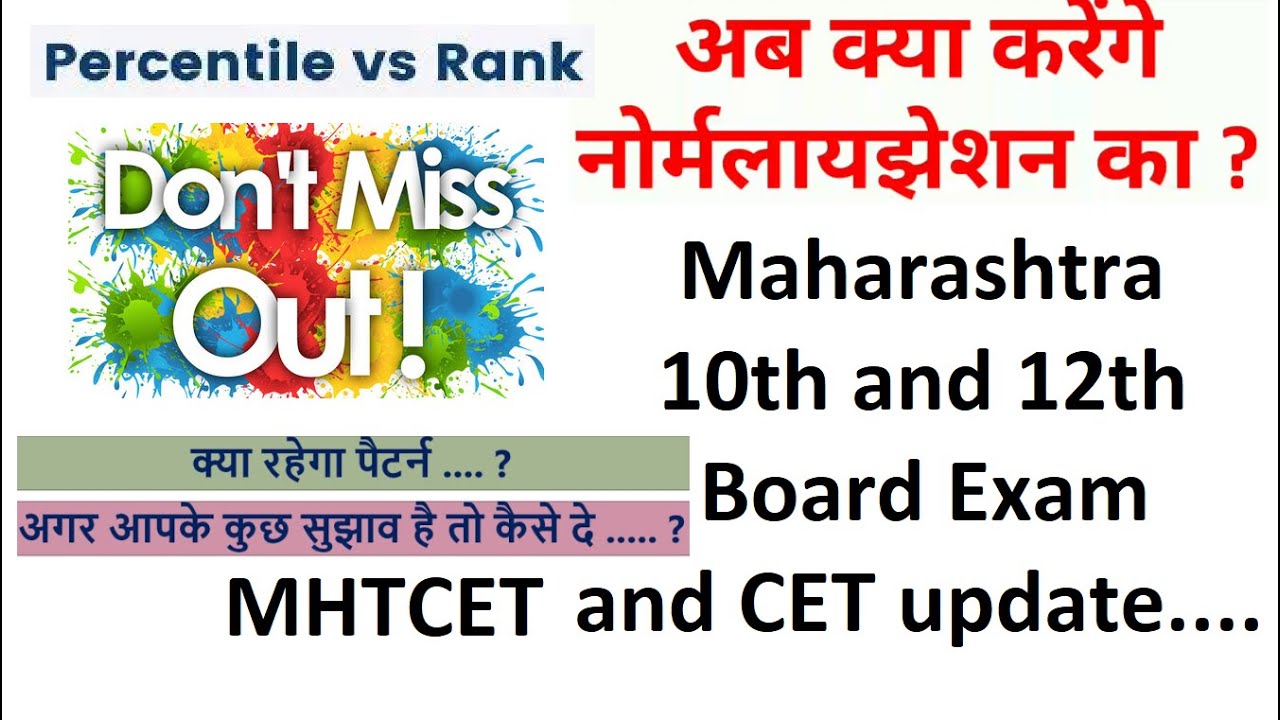 Maharashtra Board 10th, 12th normalization method | CET |CET| Marks vs Percentile| Complete strategy