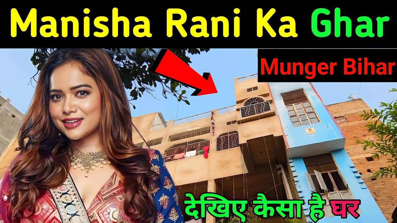 Manisha Rani Ka Ghar Munger Bihar || देखिए कैसा है मनीषा रानी का घर || Manisha Rani House In Bihar