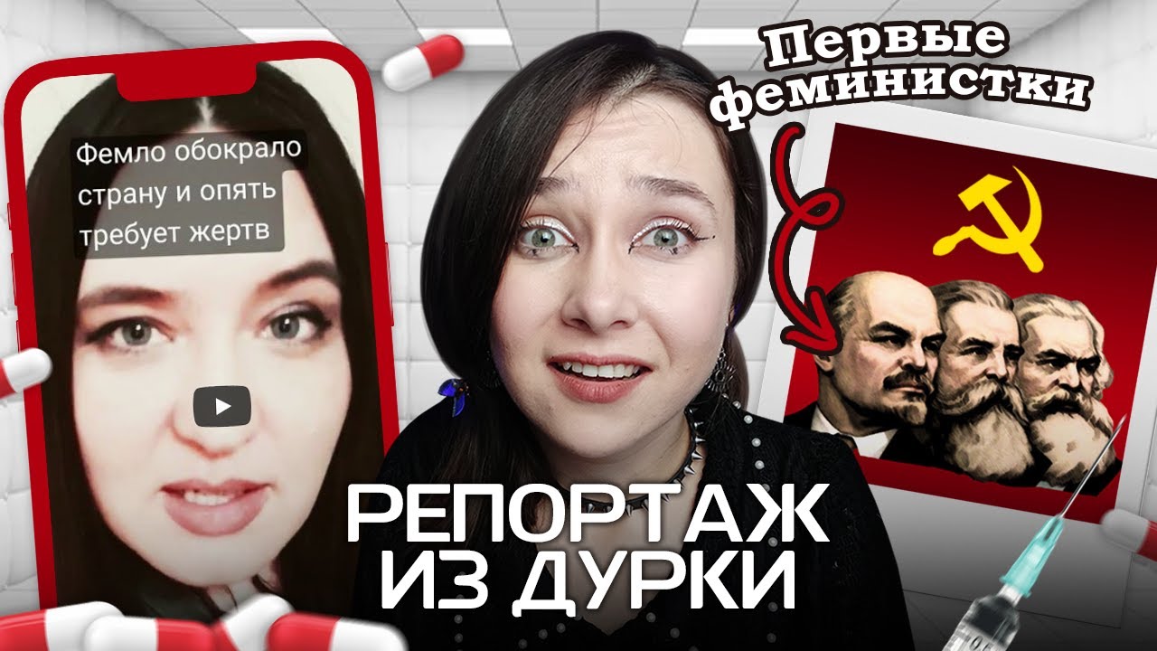 ФЕМИНИСТКИ УБ*ВАЛИ ЖЕНЩИН И ОТБИРАЛИ ЗАМКИ😱😱😱 | СТРАШНАЯ ПРАВДА О ФЕМИНИЗМЕ
