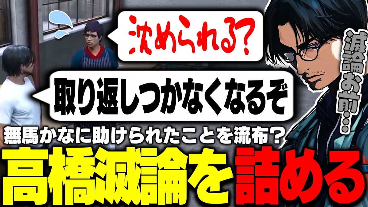 【ストグラ】高橋滅論の不審な動き？カルテル襲撃の事態収拾に現れた無馬かなについて探る滅論を詰める大川【切り抜き/ほろん/FOXRABBIT】