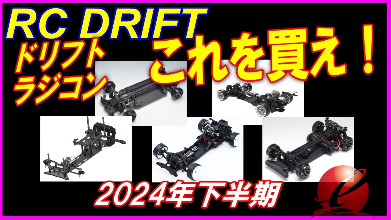 【入門者さんにおくる】絶対失敗しないラジコンドリフト入門者や初心者はこれを買えば間違いなし