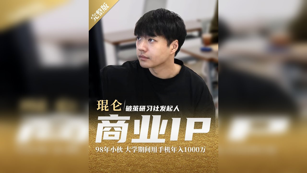被嘲笑的贫困少年，大学赚到上千万，2023年再获100万粉， 年仅25岁的他草根逆袭靠什么？