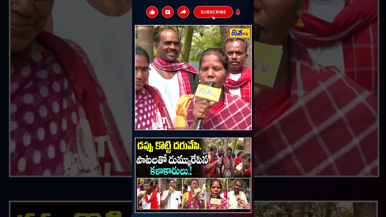 డప్పు కొట్టి దరువేసి.! Telangana Artists Rock the Stage with Powerful Dappu Beats and Folk Songs