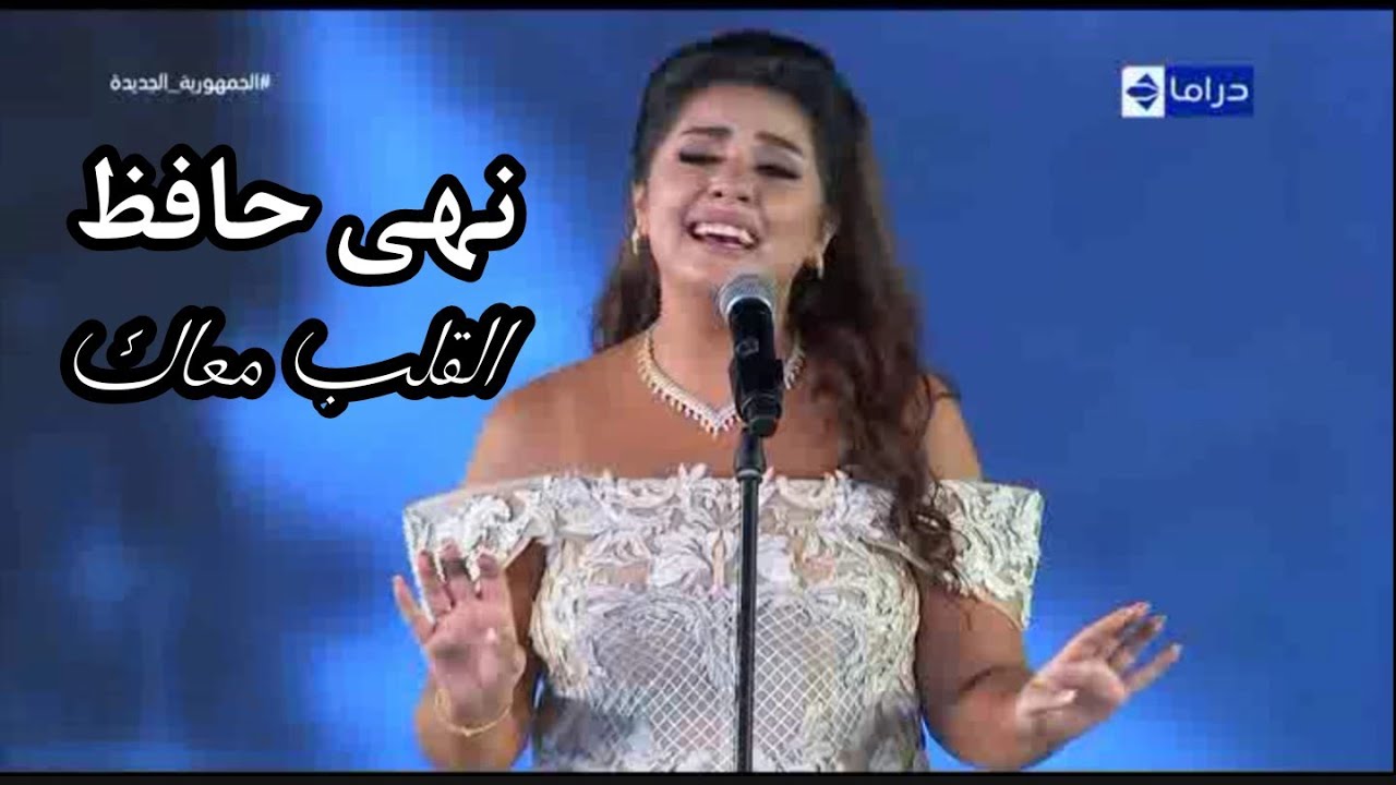 نهى حافظ القلب معاك تبدع في رائعة شادية مهرجان الموسيقى العربية 30 دار الأوبرا المصرية 2021