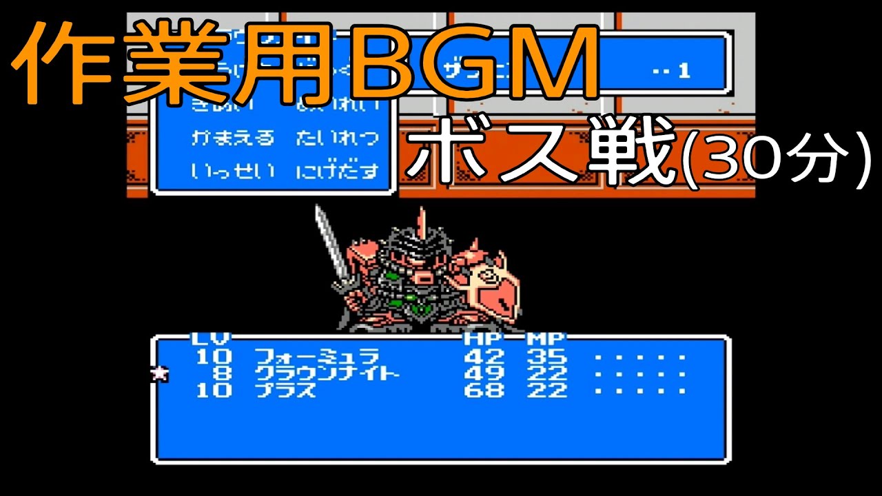 「ナイトガンダム物語3」ボス戦BGM(30分)