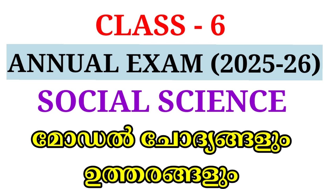 STD 6 SOCIAL SCIENCE ANNUAL EXAM MODEL QUESTION PAPER | CLASS 6 SS ANNUAL EXAM MODEL QUESTION PAPER 