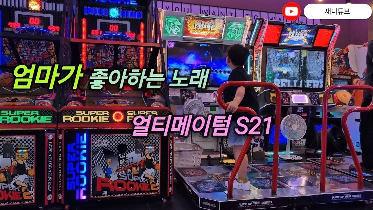 [펌프잇업]엄마가 좋아하는 노래 | 얼티메이텀 S21 | Ultimatum