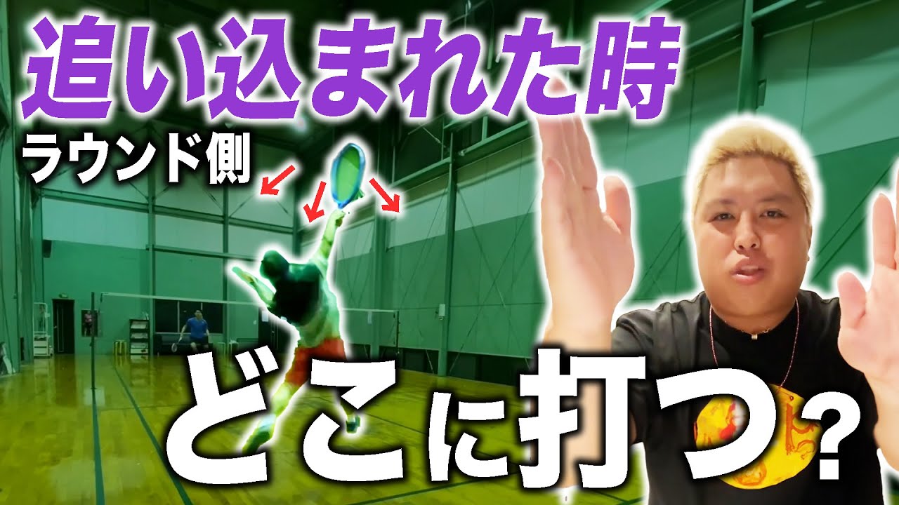 【必見戦術】ラウンド側に追い込まれたとき、どこに返すべき！？　第４７２話🐵
