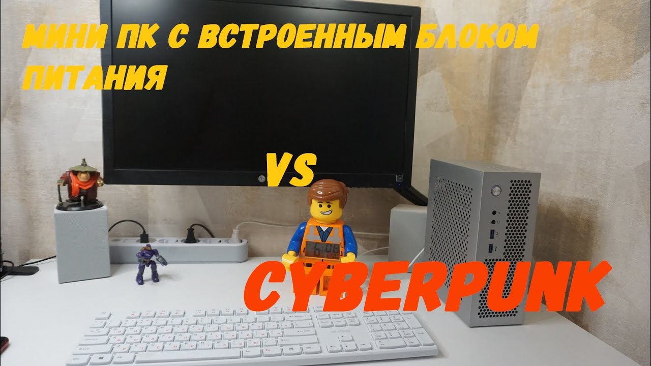 Мини ПК с встроенным блоком питания (FlexATX) в корпусе с али VS 💥Cyberpunk !💥