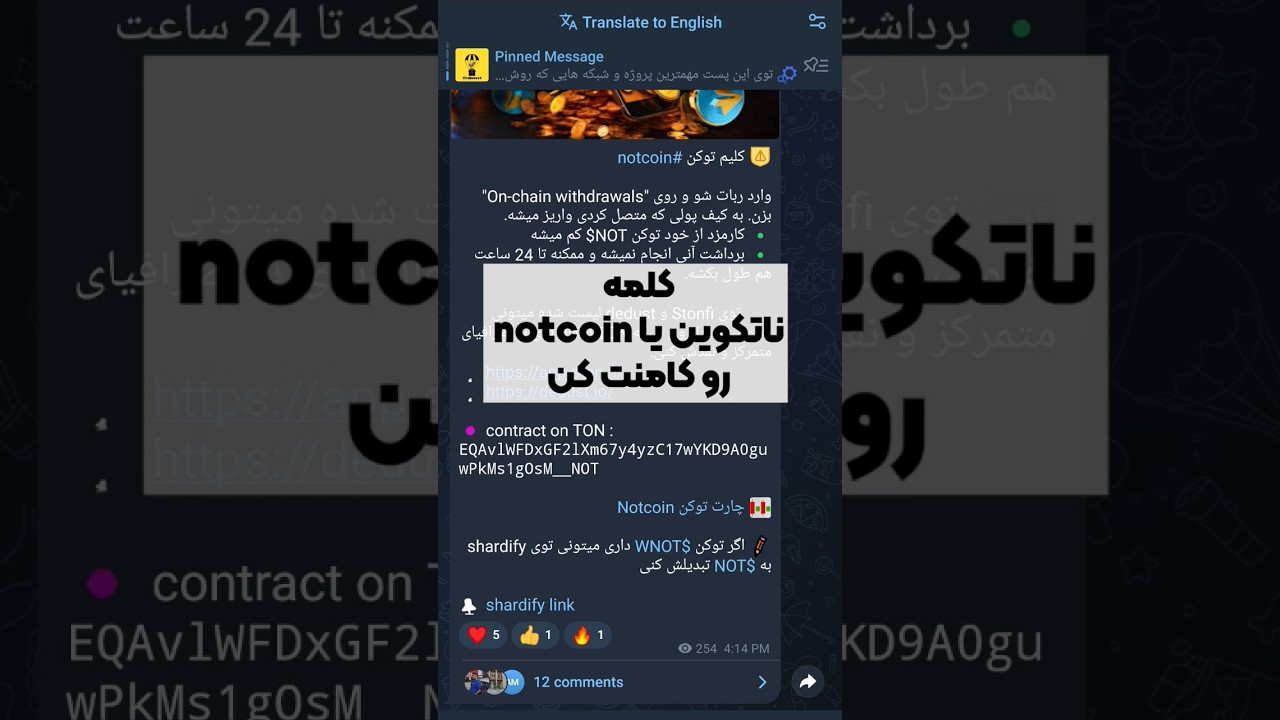 چطور توکن #notcoin رو بفروشم؟