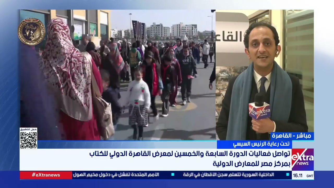 تواصل فعاليات الدورة السابعة والخمسين لمعرض القاهرة الدولي للكتاب بمركز مصر للمعارض الدولية