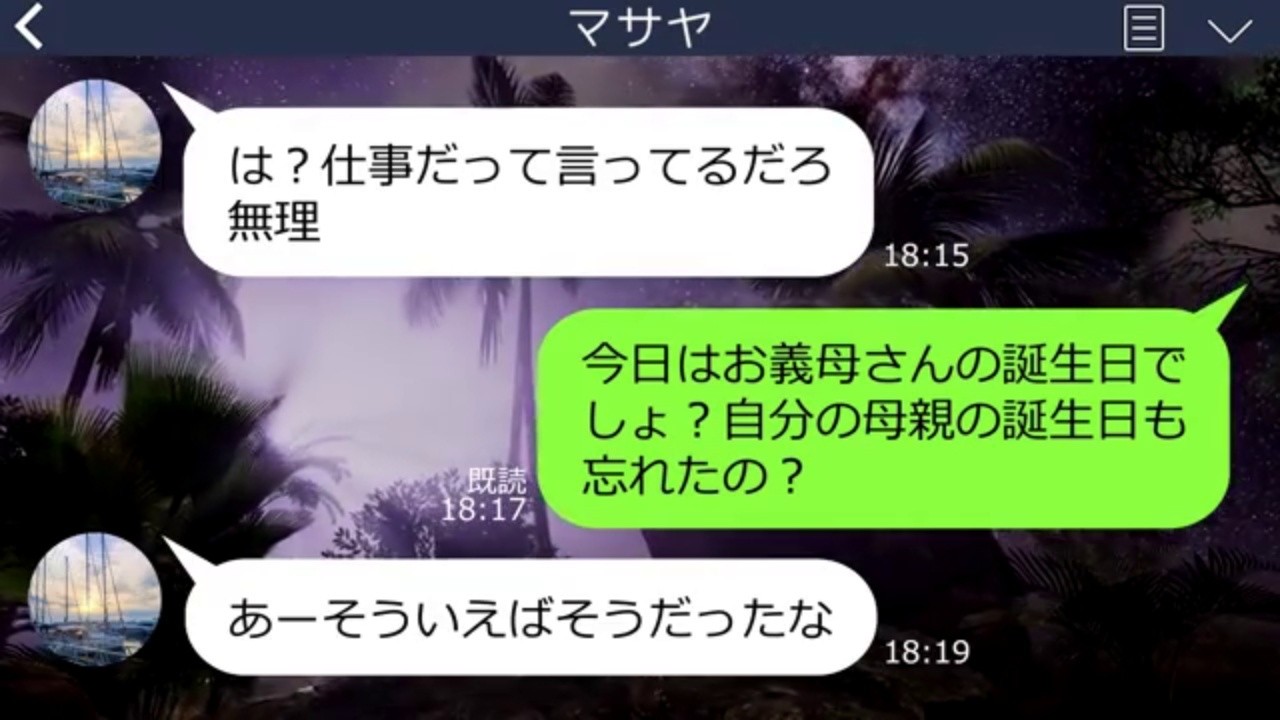 【LINE】10年間の義母の介護でボロボロになった私に旦那「浮気相手が妊娠したから離婚ｗ家も出てってくれｗ」→開き直る最低男に現実を突きつけてやった結果…ｗ