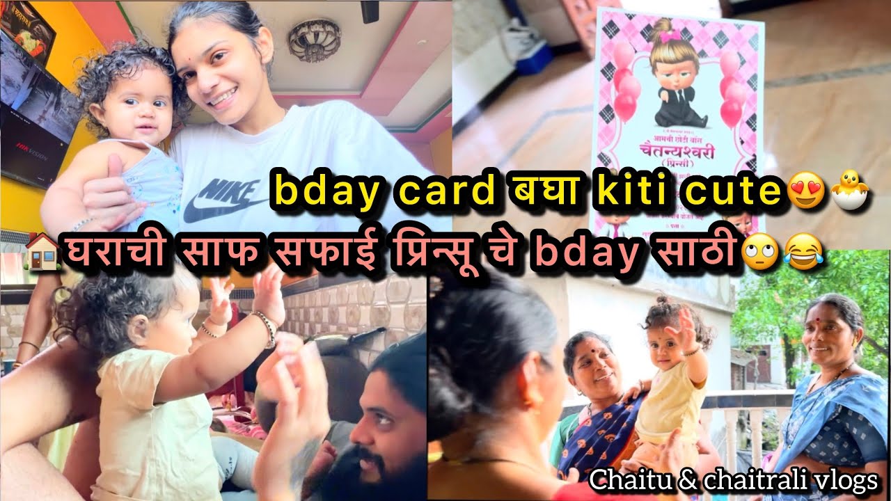 Vlog652 | bday कार्ड बघा किती भारी😍🧿घराची साफ सफाई प्रिन्सू चे bday साठी🏠😂 | Chaitu & Chaitrali vlog