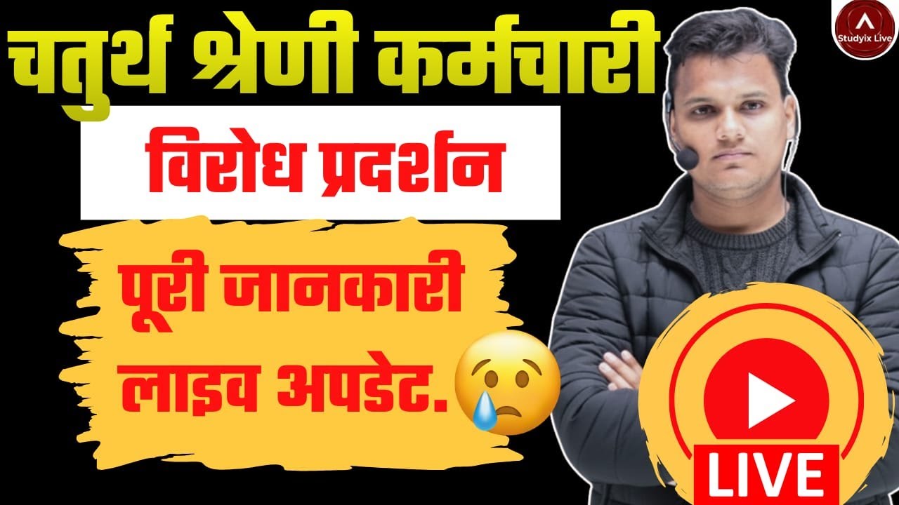 Rajasthan 4th Grade Normalisation Update | 4th grade Result, Cutoff & Merit Latest News