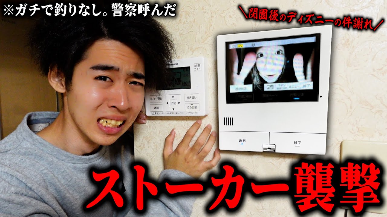 【警察沙汰】深夜にピンポン連打してくるストーカーがヤバすぎて一生のトラウマになった。