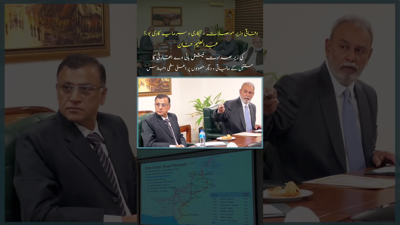 Federal Minister Abdul Aleem Khan presided over a high-level meeting of  National Highway Authority.