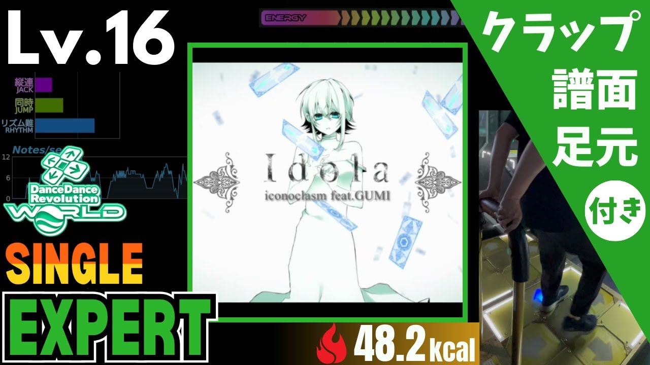 【DDR WORLD】Lv.16 Idola（ESP）【譜面＋足元＋クラップ】