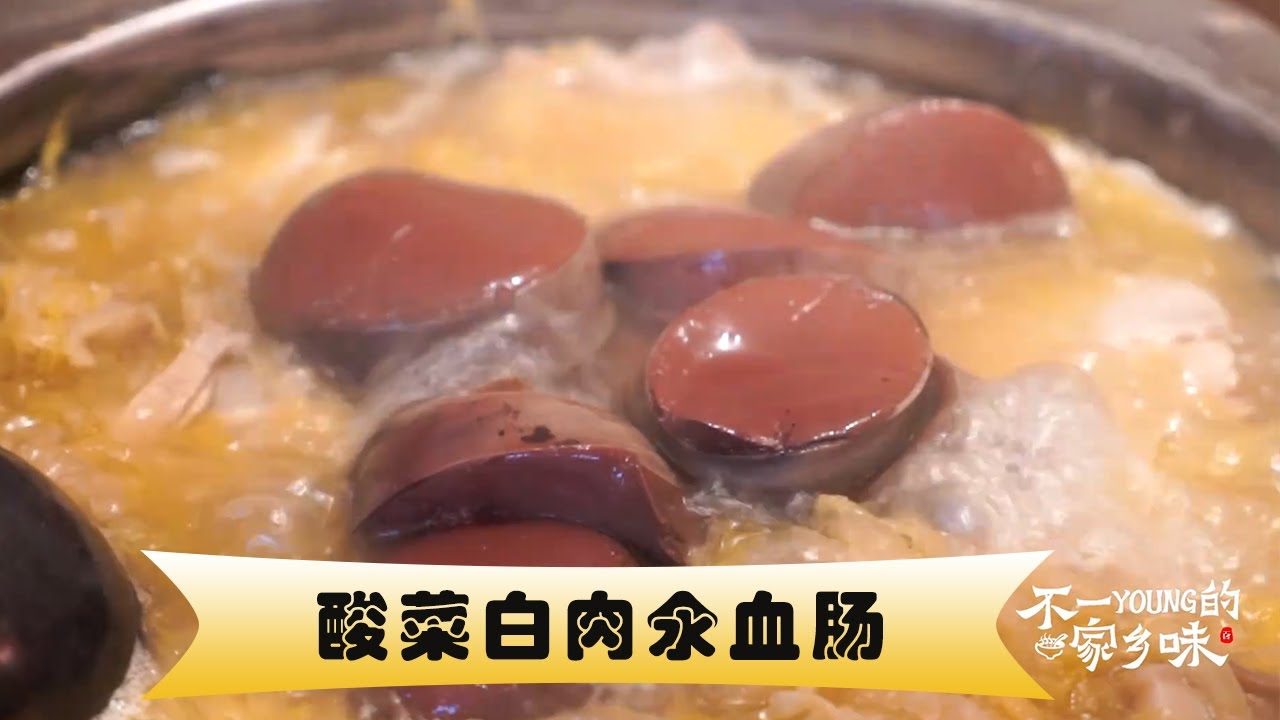 硬核东北菜酸菜白肉氽血肠，东北人的家乡味儿！#不一young的家乡味#中国美食#肉片#酸菜#血肠#猪肉