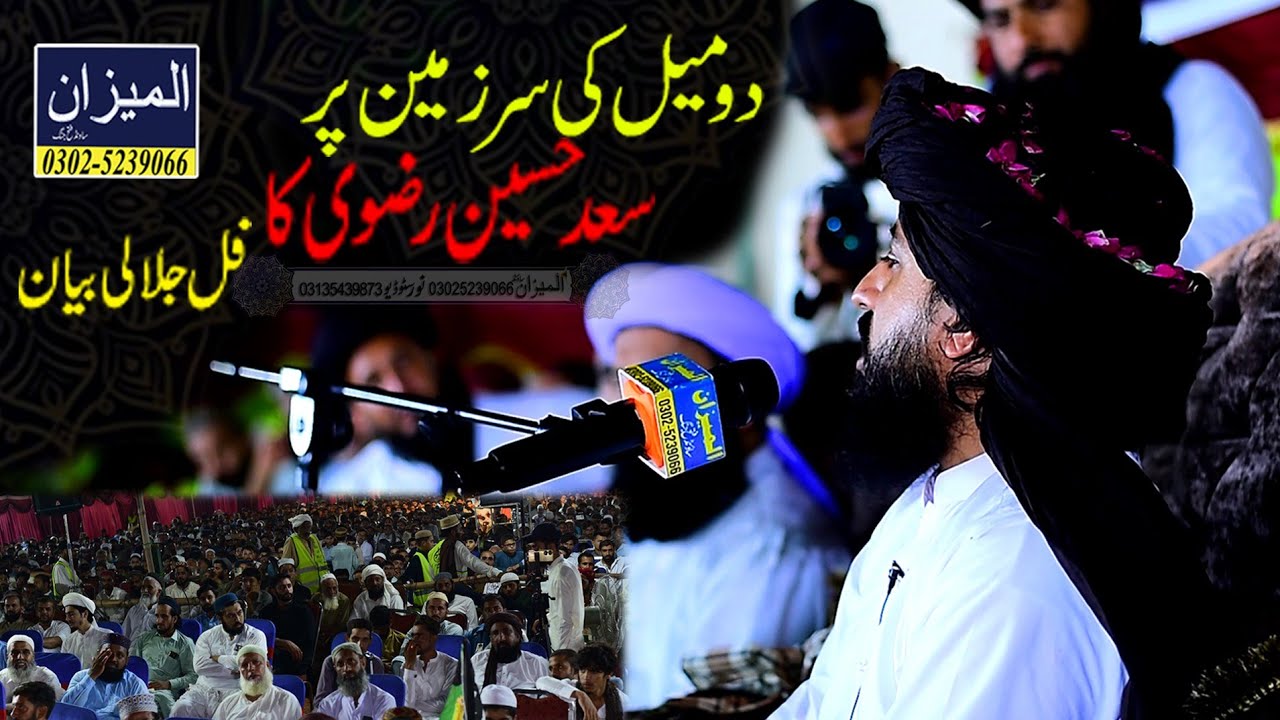 Hafiz Saad Hussain Rizvi Complete Bayan #Shoadhyay Karbala Conference # Domail