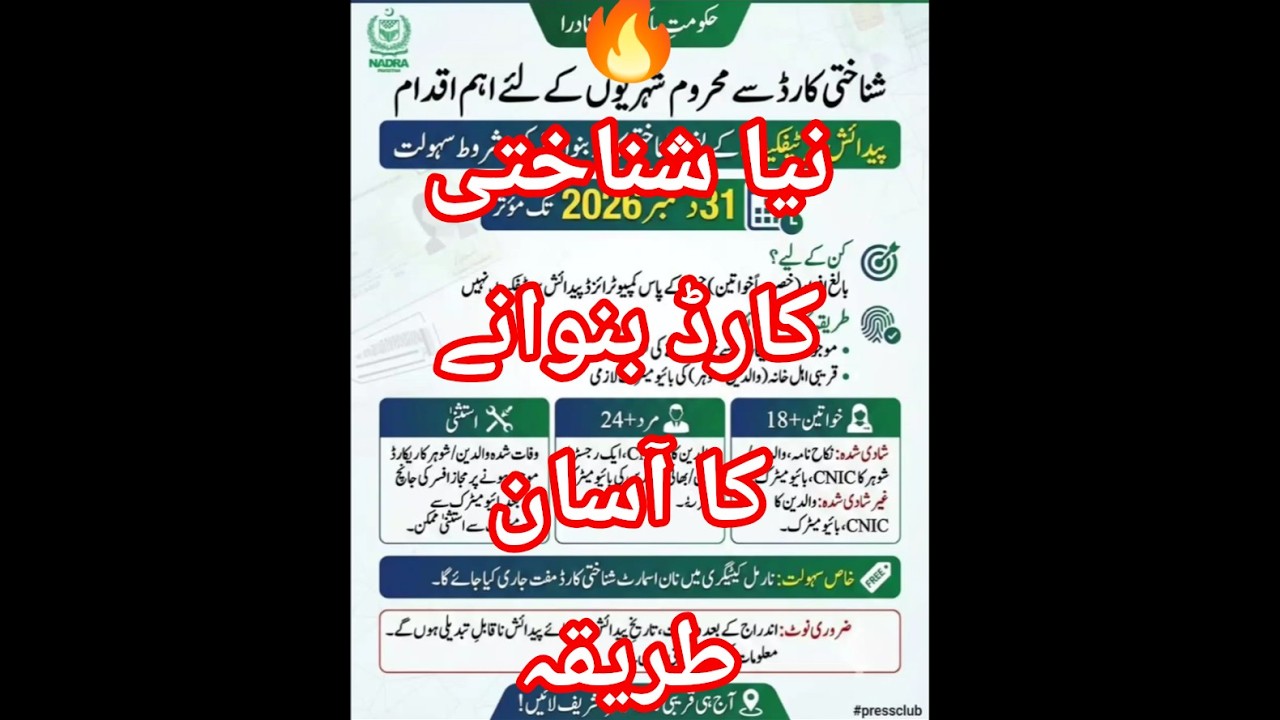 nadra cnic update|new update|id card update|nadra app#cnic #renew#pakid#updateidcard #nadra#shorts