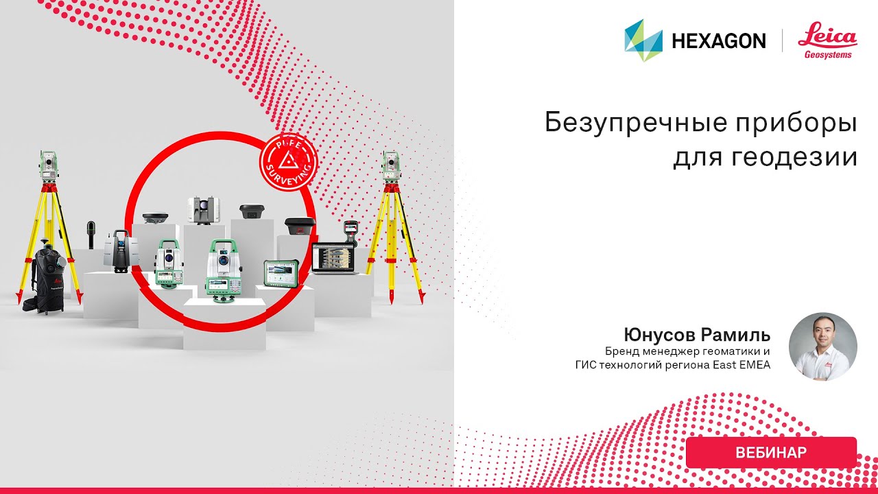 Безупречные приборы для геодезии