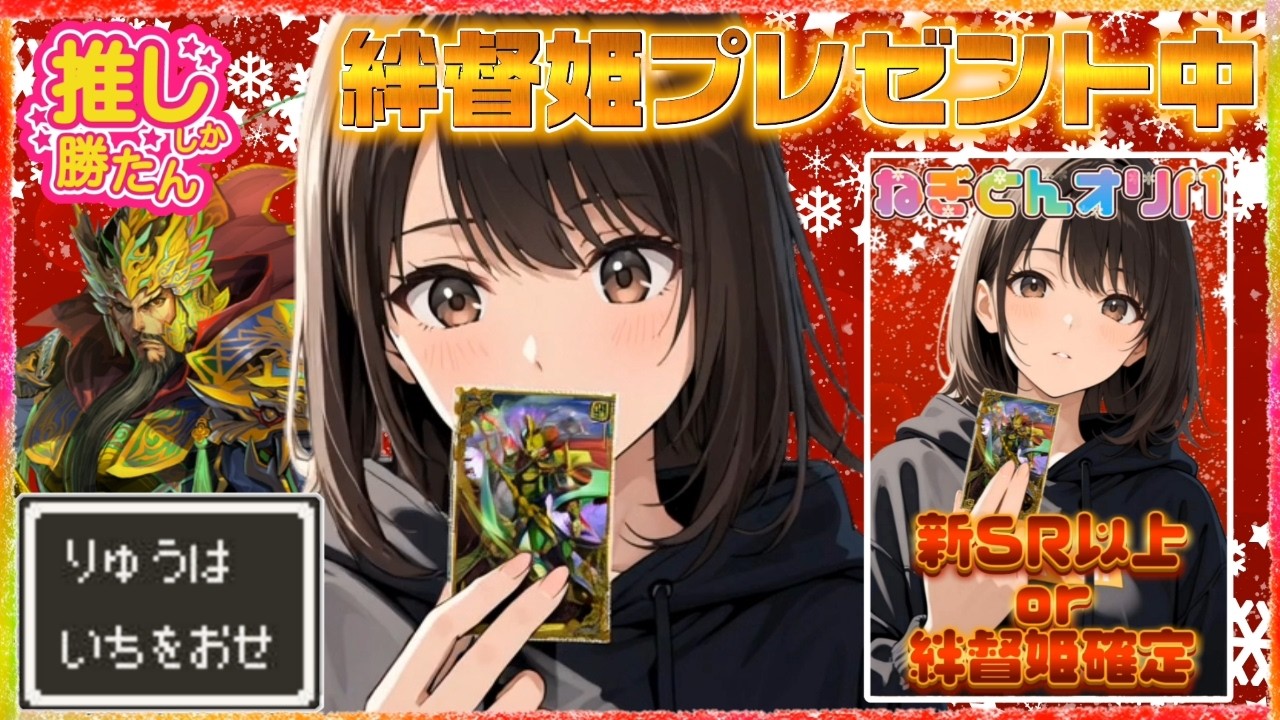 【 英傑大戦 】　   絆督姫プレゼント中　　【 今日も負ける配信　8連敗目 】