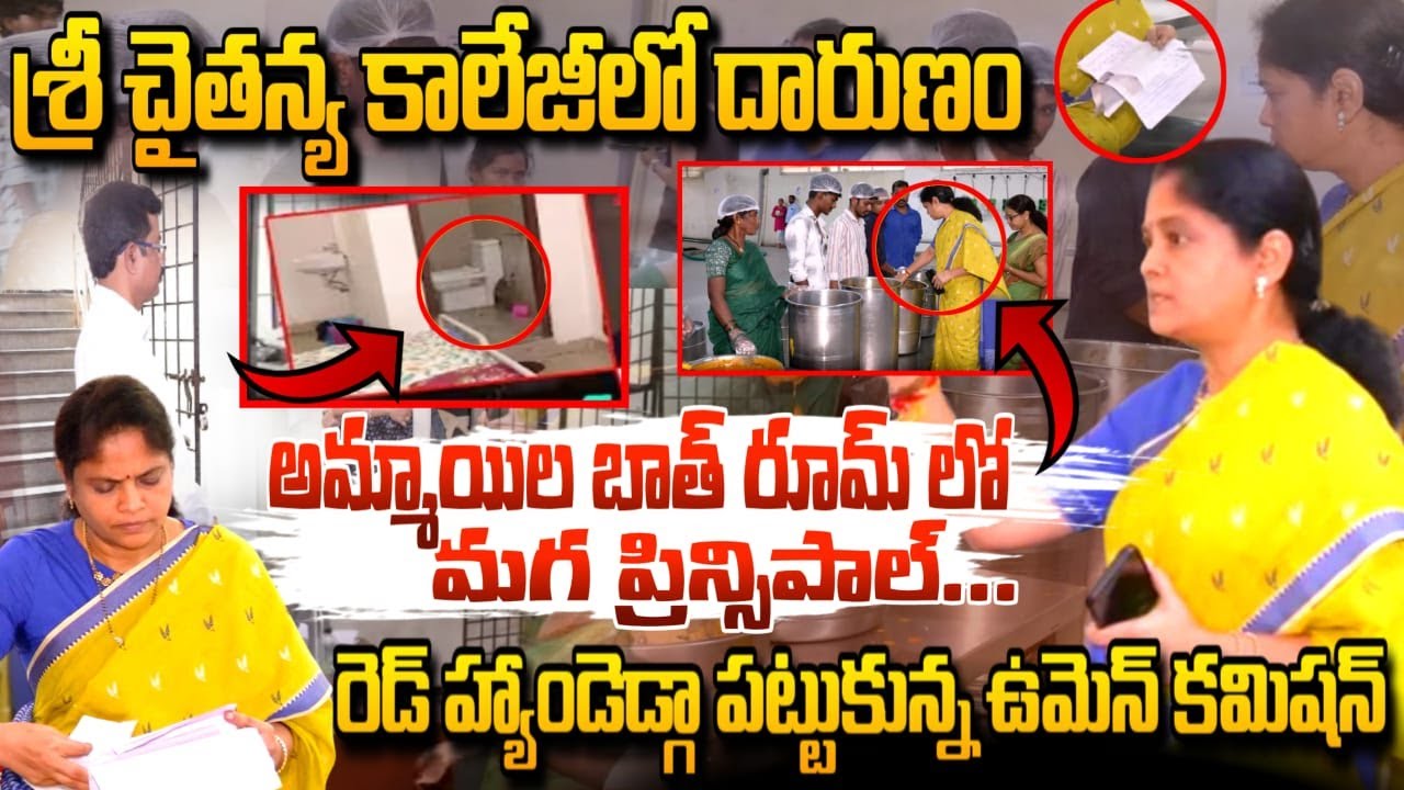 Women Commission Nerella Sharada Exclusive | అమ్మాయిల బాత్ రూమ్ లో మగ ప్రిన్సిపాల్... | #e96tv