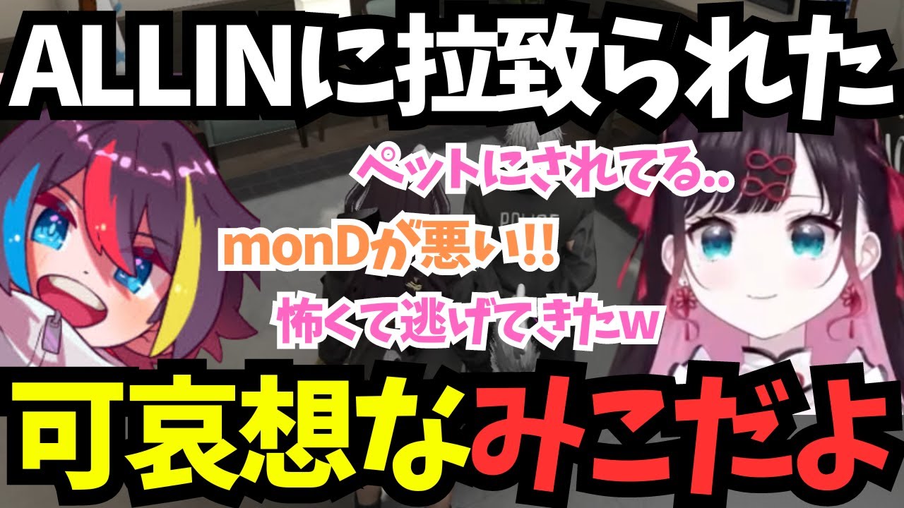 【ストグラ】ALLIN拉致られ、見捨てられるみこだw【花芽なずな/みこだよ/ぶいすぽ切り抜き】