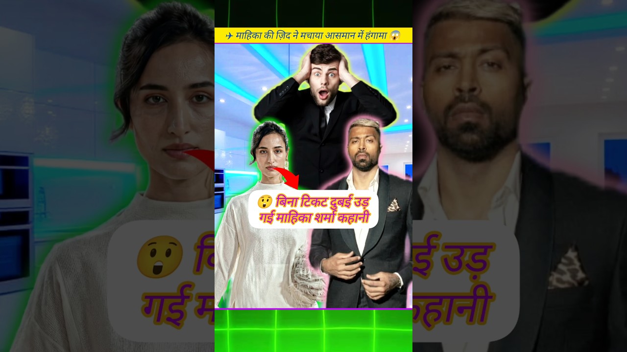 ✈️ Mahika's stubbornness created a ruckus in the sky 😱#MahikaSharma #HardikPandya #DubaiFlight #V...