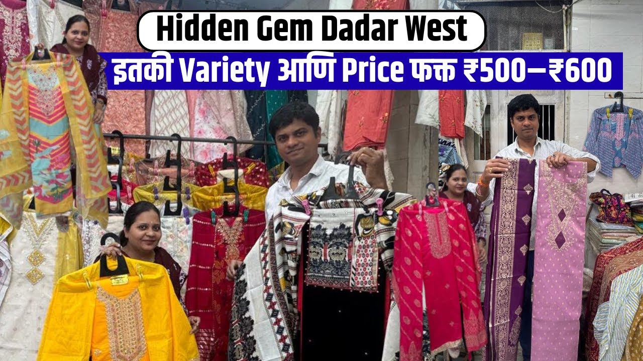 Budget मध्ये Luxury Dress Material ❤️ | Dadar West | 