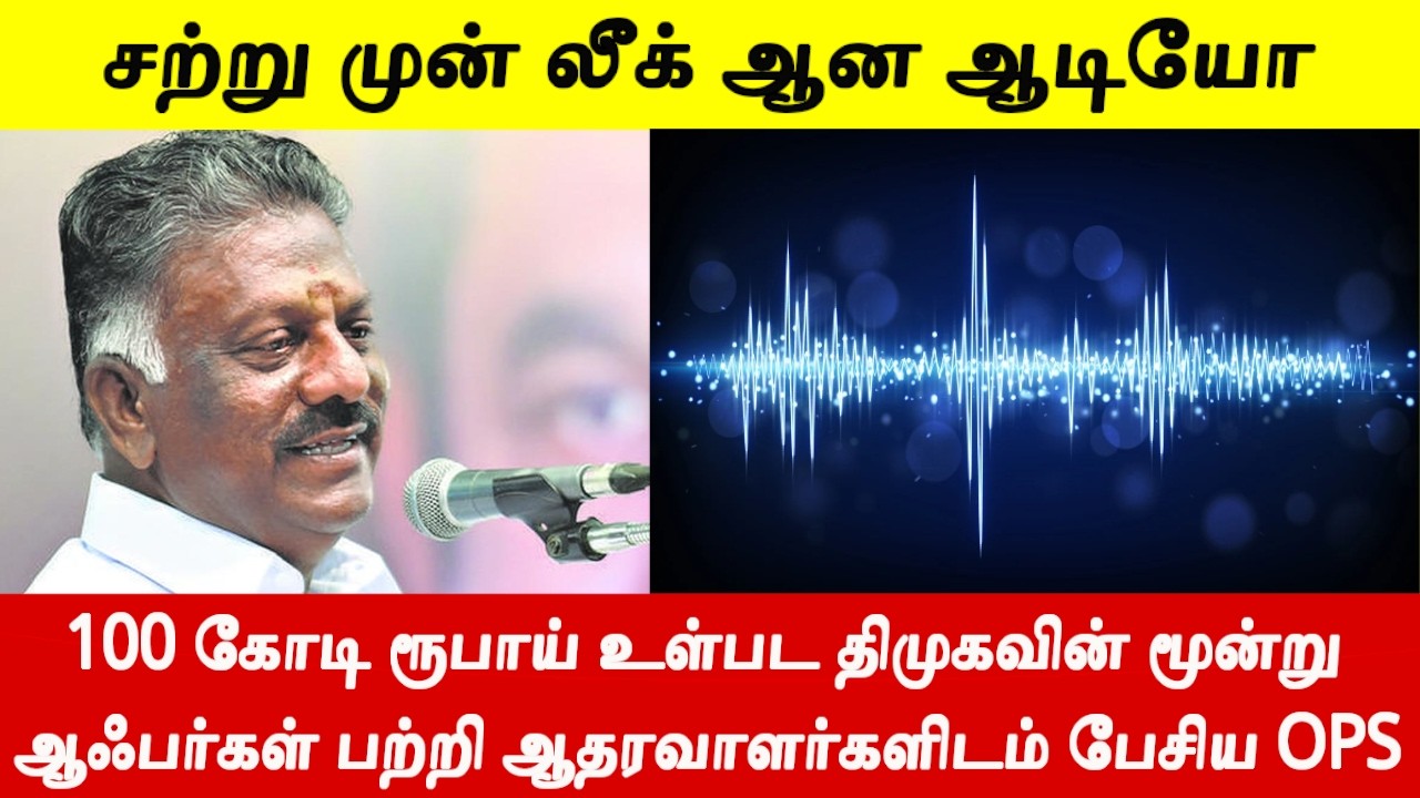 OPS-க்கு மு.க.ஸ்டாலின் கொடுத்த 3 வாக்குறுதிகள் என்னவென்று நீங்களே கேளுங்கள்